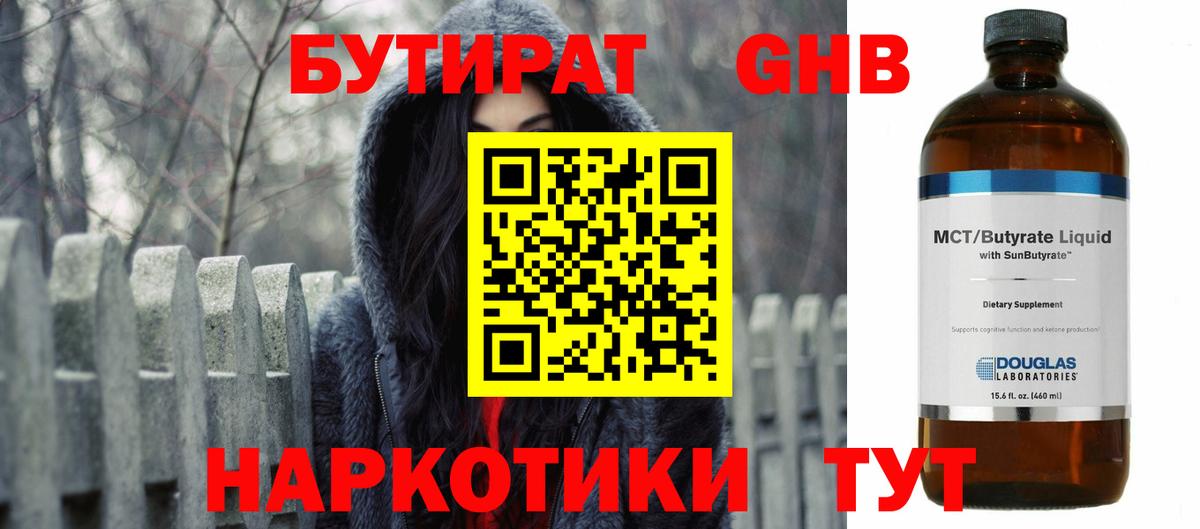 Бутират бутандиол  Вход с VPN  БУТИРАТ  Ижевск 