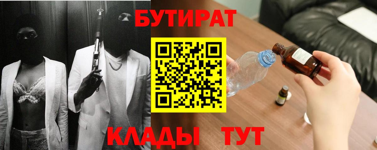 Бутират 1.4BDO Ижевск