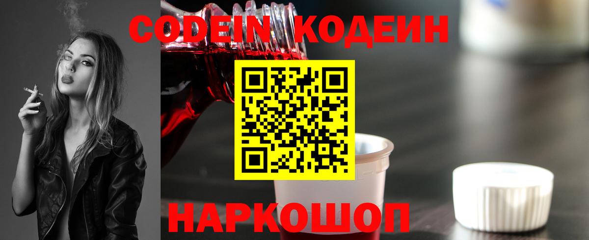 Ижевск  Кодеин Purple Drank  Вход с VPN  Кодеин напиток Lean (лин) 