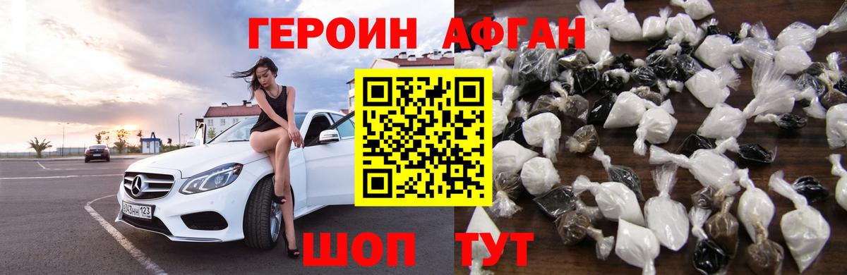 ГЕРОИН Афган Ижевск