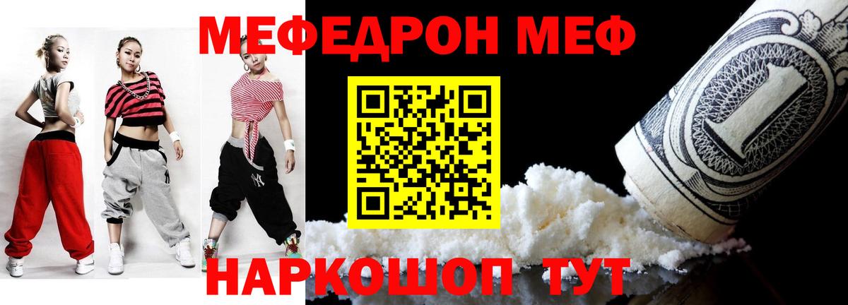 МЯУ-МЯУ  МЯУ-МЯУ мука  Ижевск  МЕГА ONION  Мефедрон mephedrone  Вход с VPN 